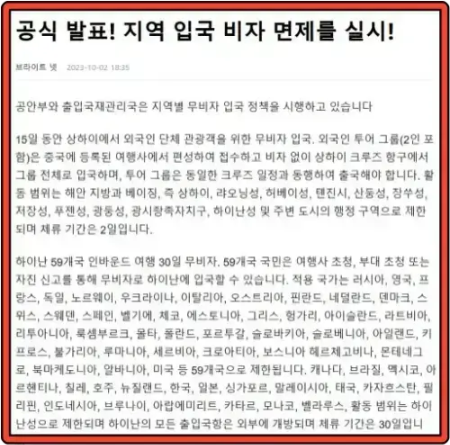중국 국가 이민 관리국 발표 중국 무비자 입국 허용 공지