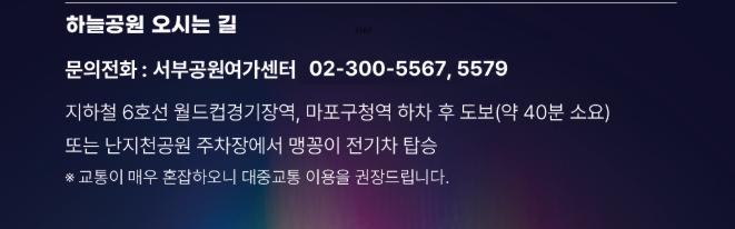 서울억새축제 2025 가이드