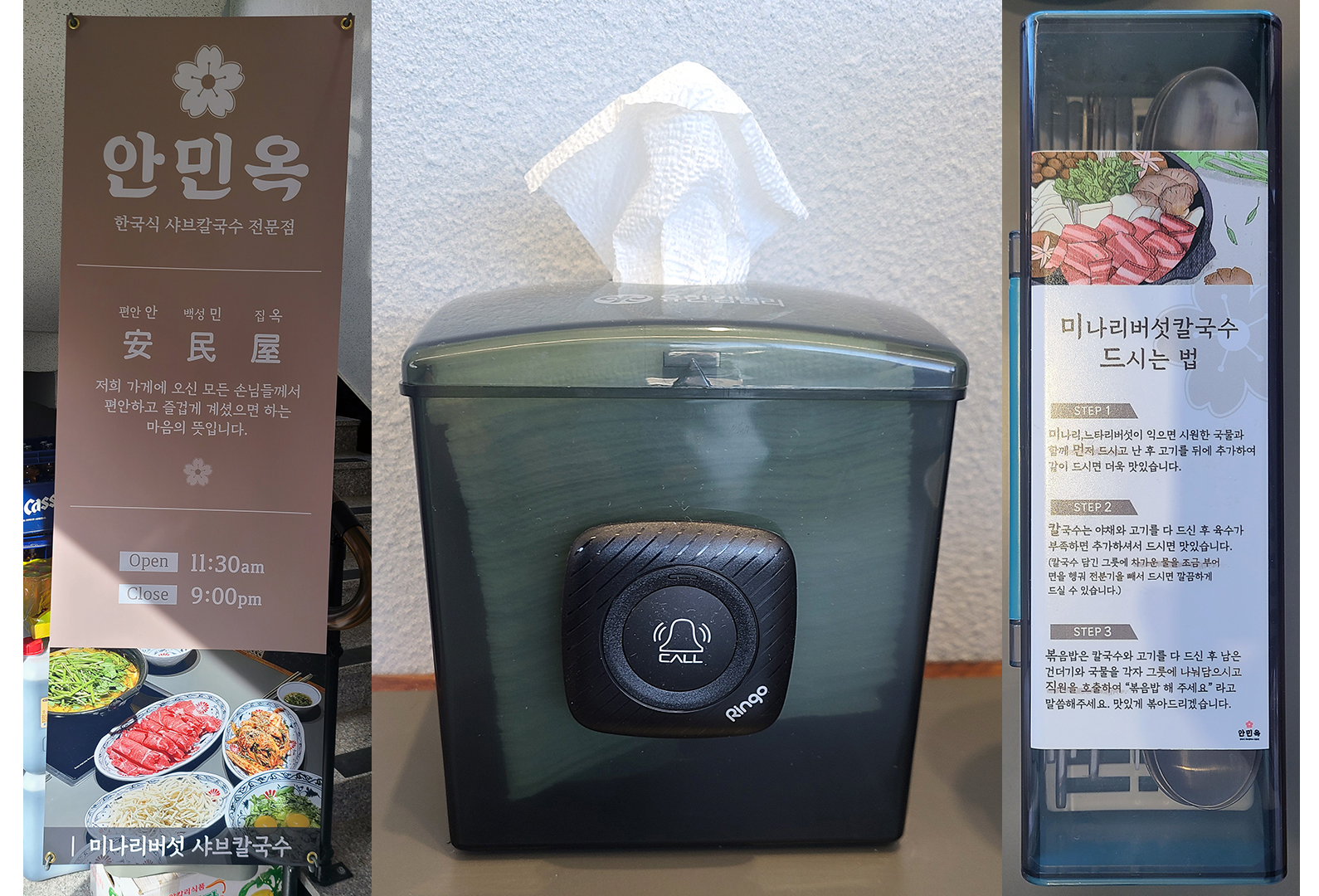 안민옥 샤브 칼국수