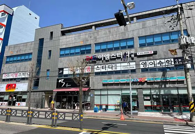 이엠스터디학원