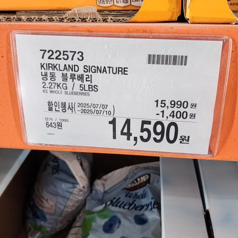 커클랜드 시그니처 냉동 블루베리