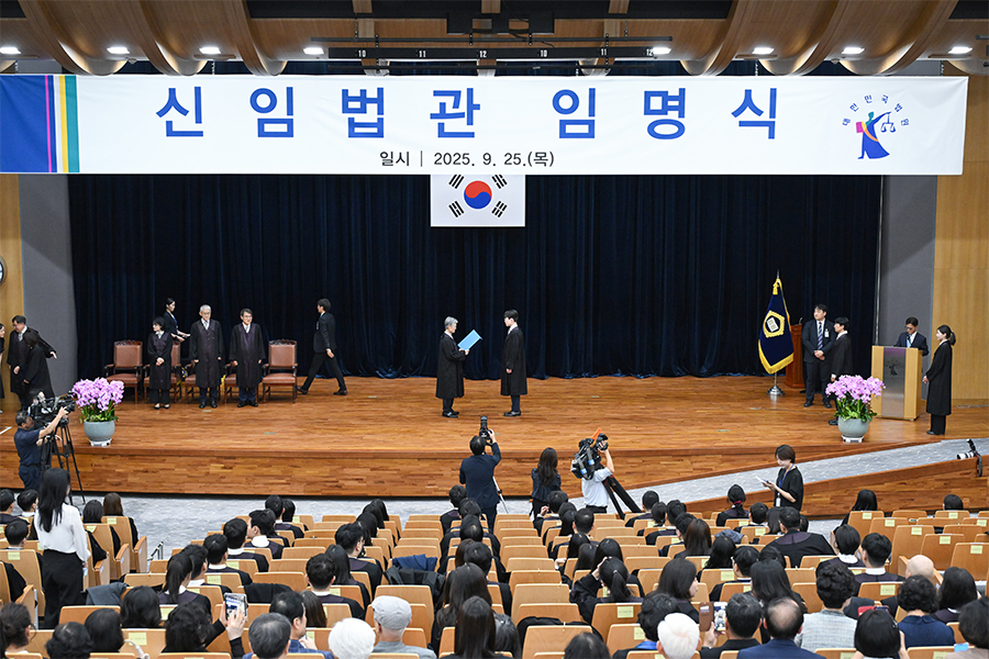 2025 신임법관 임명식