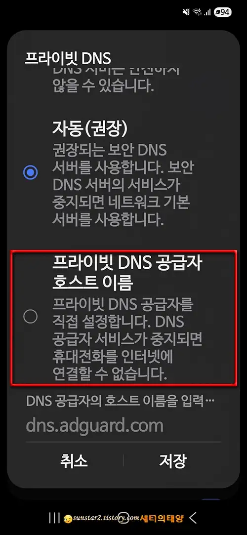 갤럭시_자체기능으로_모든앱과브라우저_광고차단설정_4