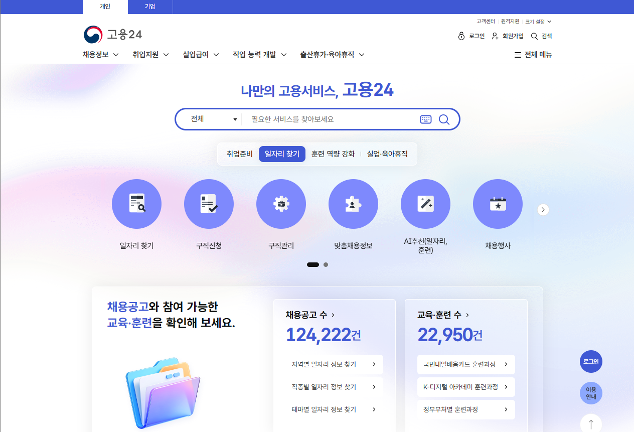 고용24 홈페이지 이미지