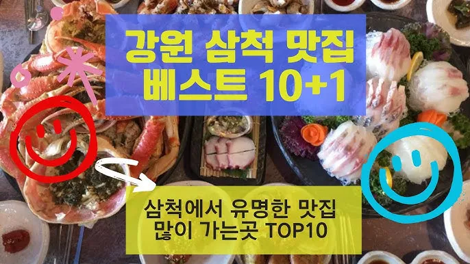 삼척 맛집 베스트10 해산물 숨겨진 맛집_5