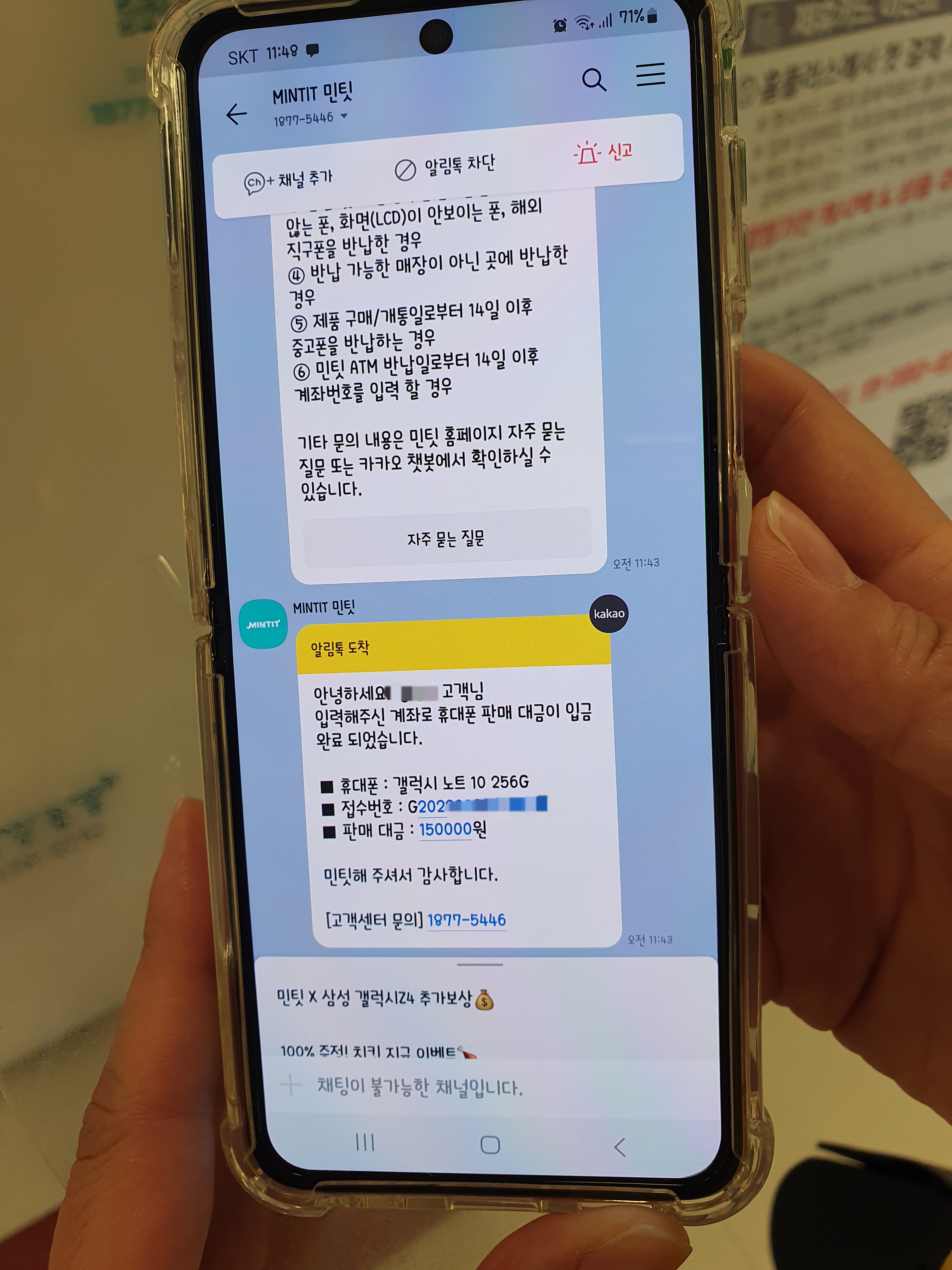 노트10 민팃 추가보상 완료