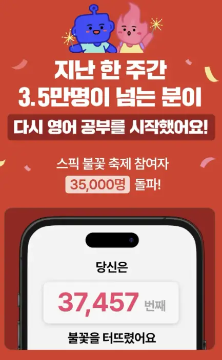 스픽 불꽃 축제 참여자