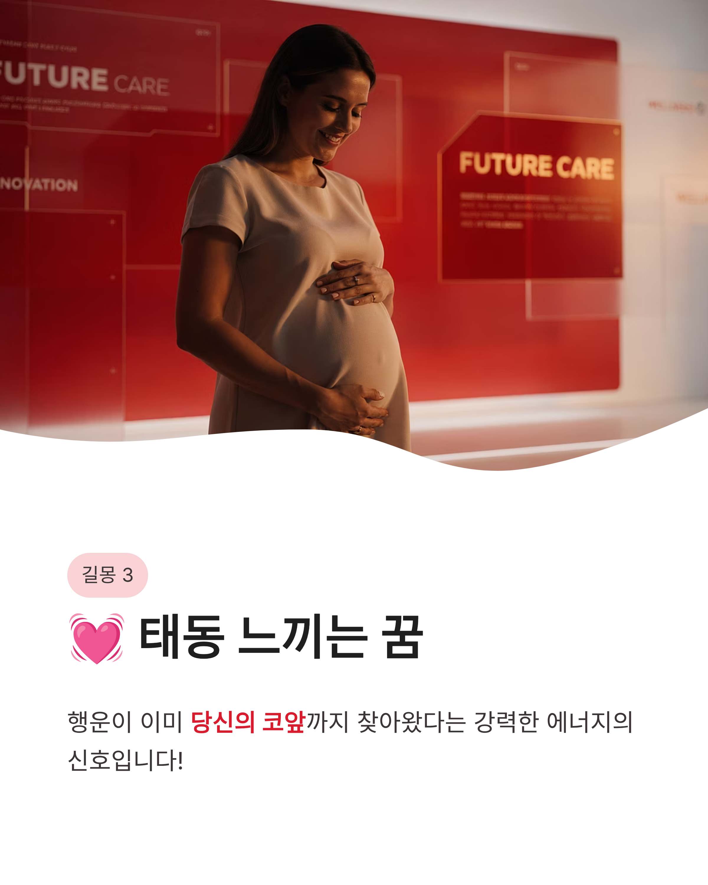 임신 꿈 해몽: 내가 임신하는 꿈부터 친구가 임신한 꿈, 태동 느끼는 꿈까지! 당신에게 찾아올 새로운 기회는?