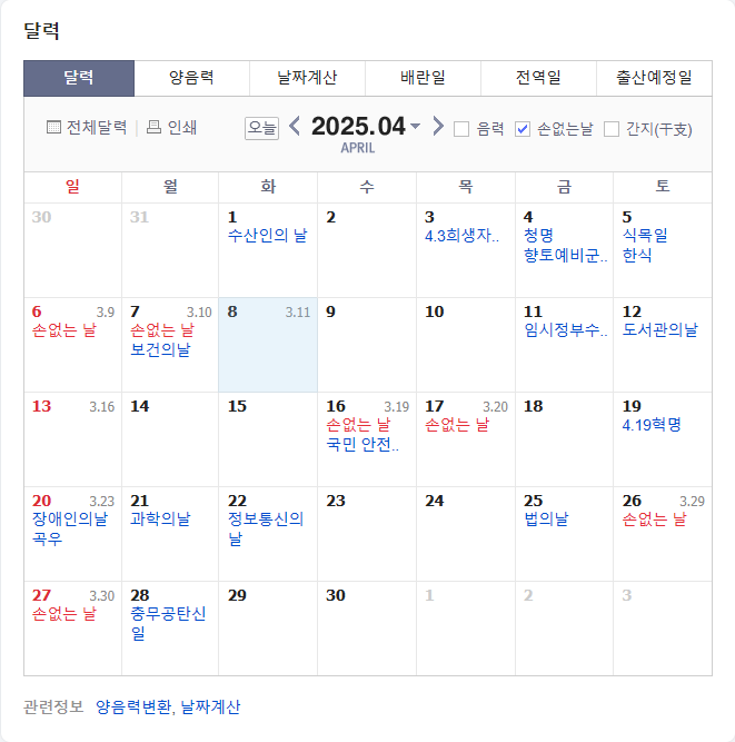 2025 4월 손 없는 날