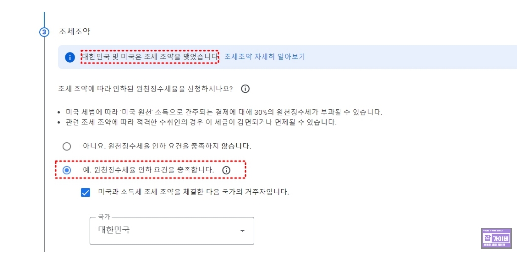 애드센스 W-8BEN 작성 화면에서 기본 정보 입력 단계 예시