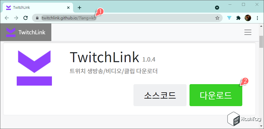 TwitchLink 다운로드