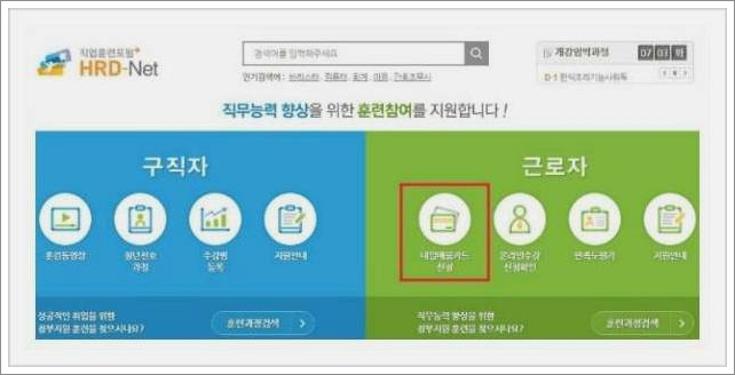 재직자 내일배움카드