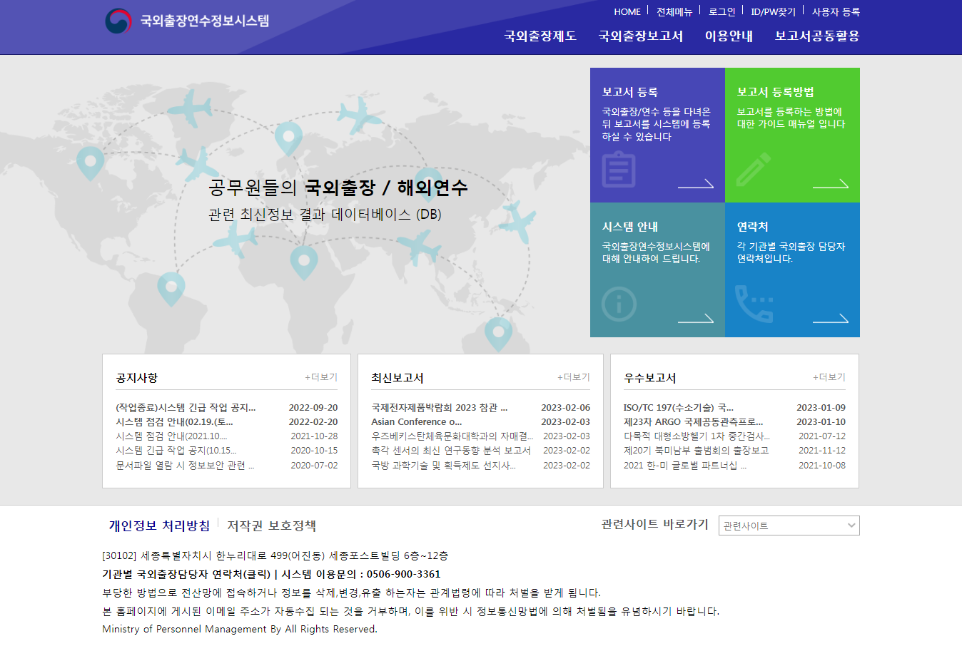 국외출장연수정보시스템 (https://btis.mpm.go.kr)