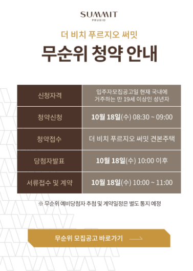 더비치 푸르지오 무순위 일정