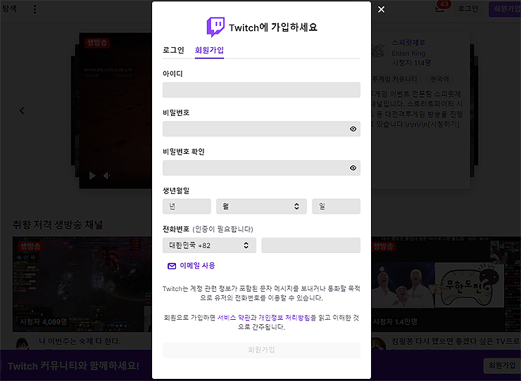 회원가입-버튼-선택-및-가입-양식