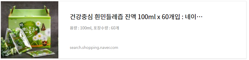 미들레 즙