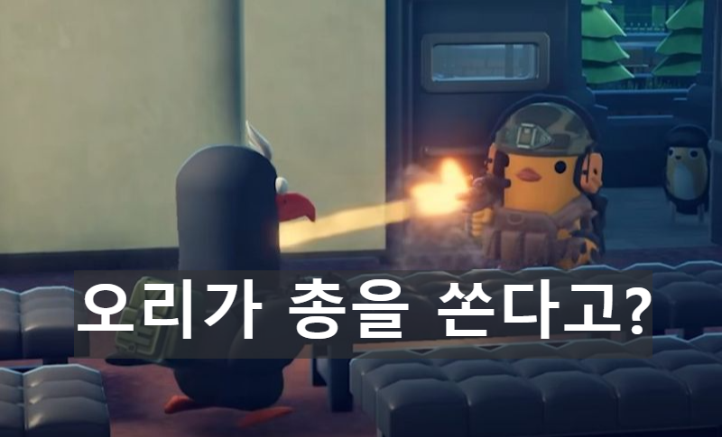 이스케이프 프롬 덕코프 인기가 폭발한 이유 썸네일