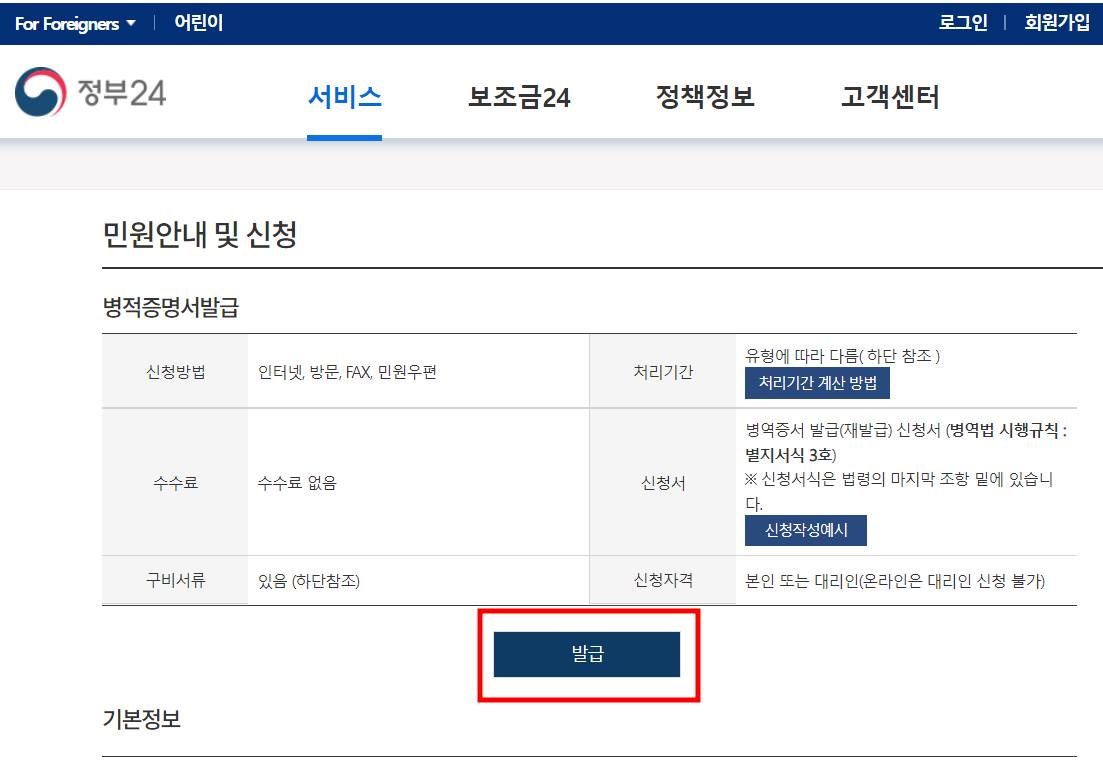 병적(병역)증명서 인터넷 발급 방법
