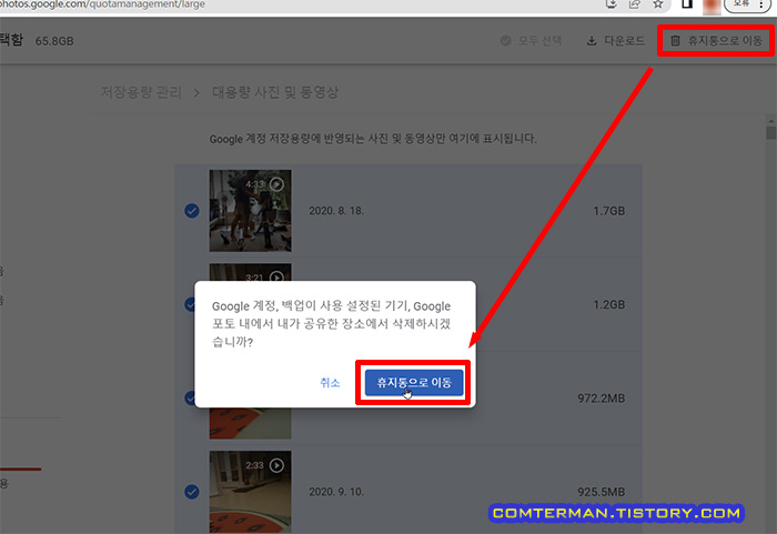 구글 포토 저장용량 관리 일괄 삭제