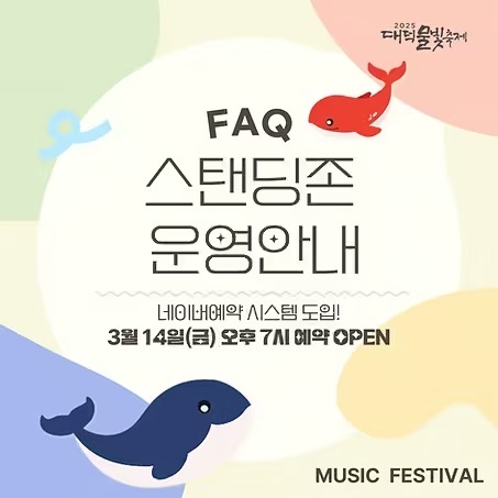 2025 대덕 물빛축제 주차정보, 축제 라인업 예약하기