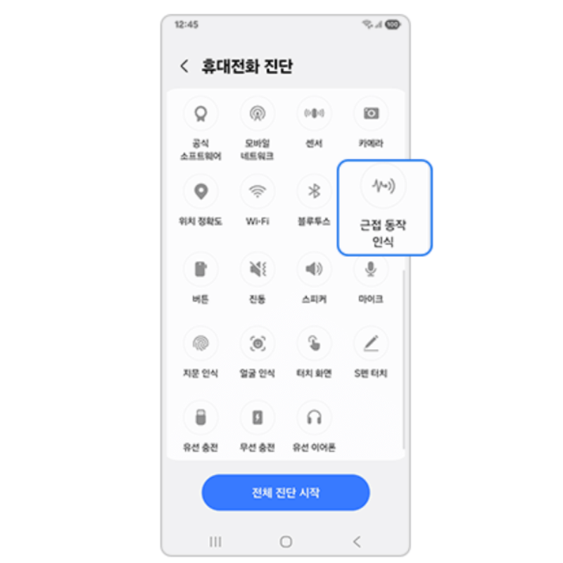 갤럭시 근접센서 오작동 오류 해결방법