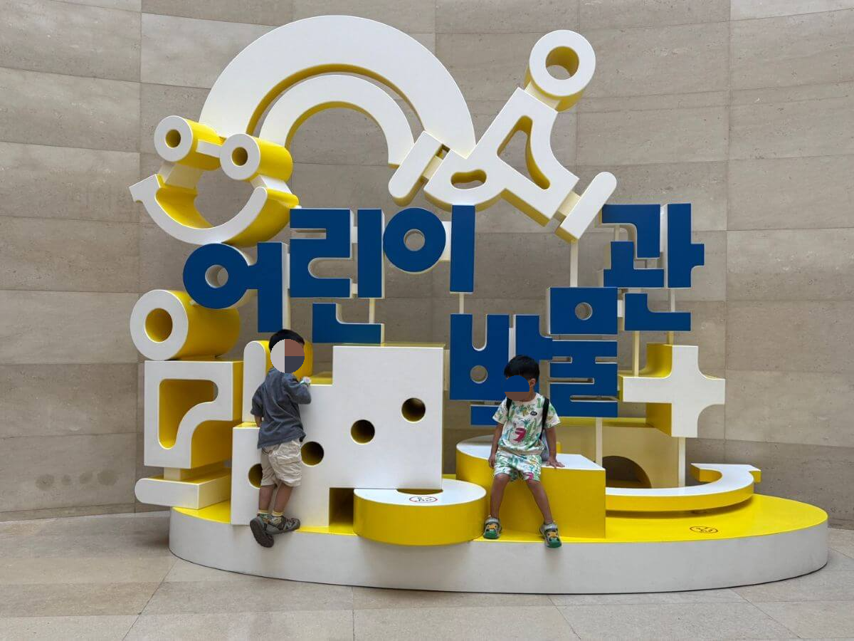 국립중앙박물관 어린이박물관 내부 모습