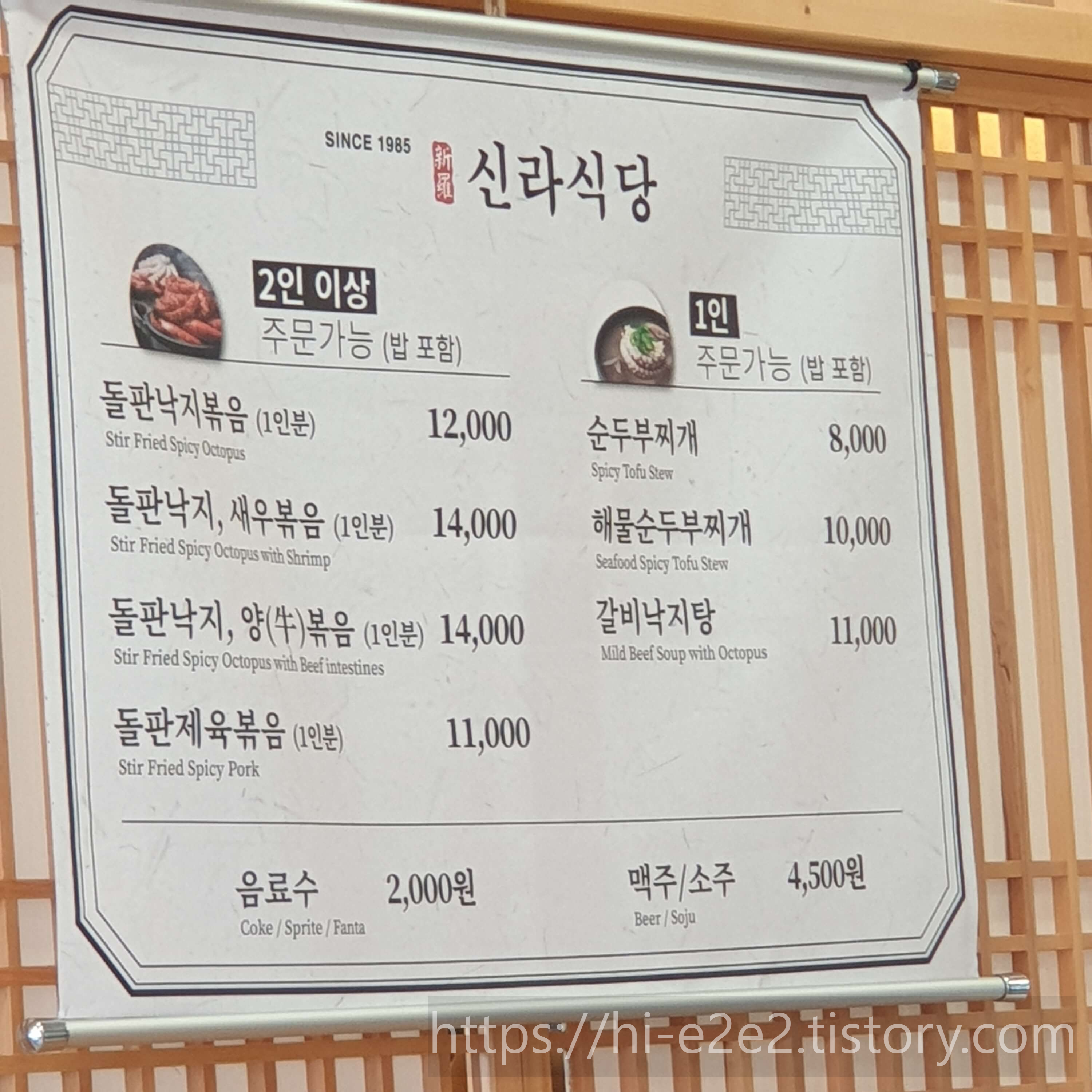 신라식당 메뉴판