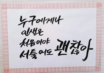 캘리그래피 지도사 자격 과정 커리큘럼 교재 추천_16