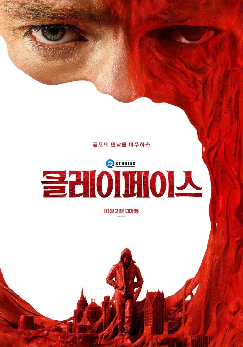 클레이 페이스