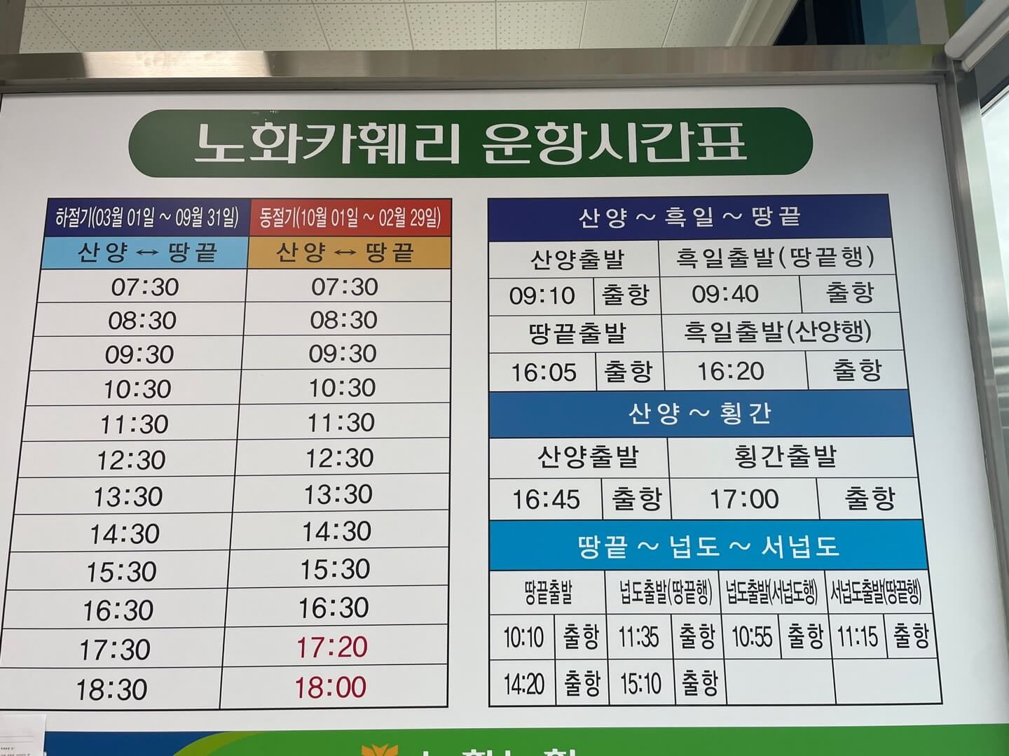 땅끝항 여객선터미널 노화농협