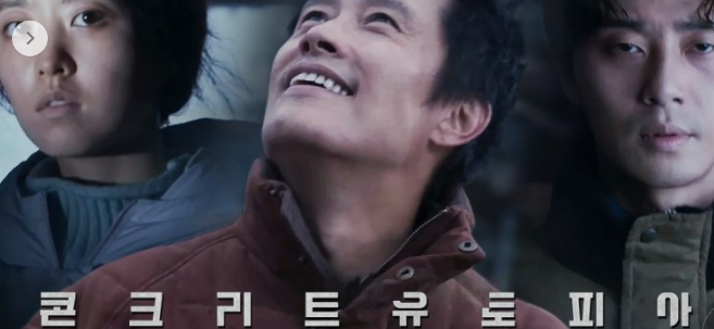 콘크리트유토피아 손익분기점