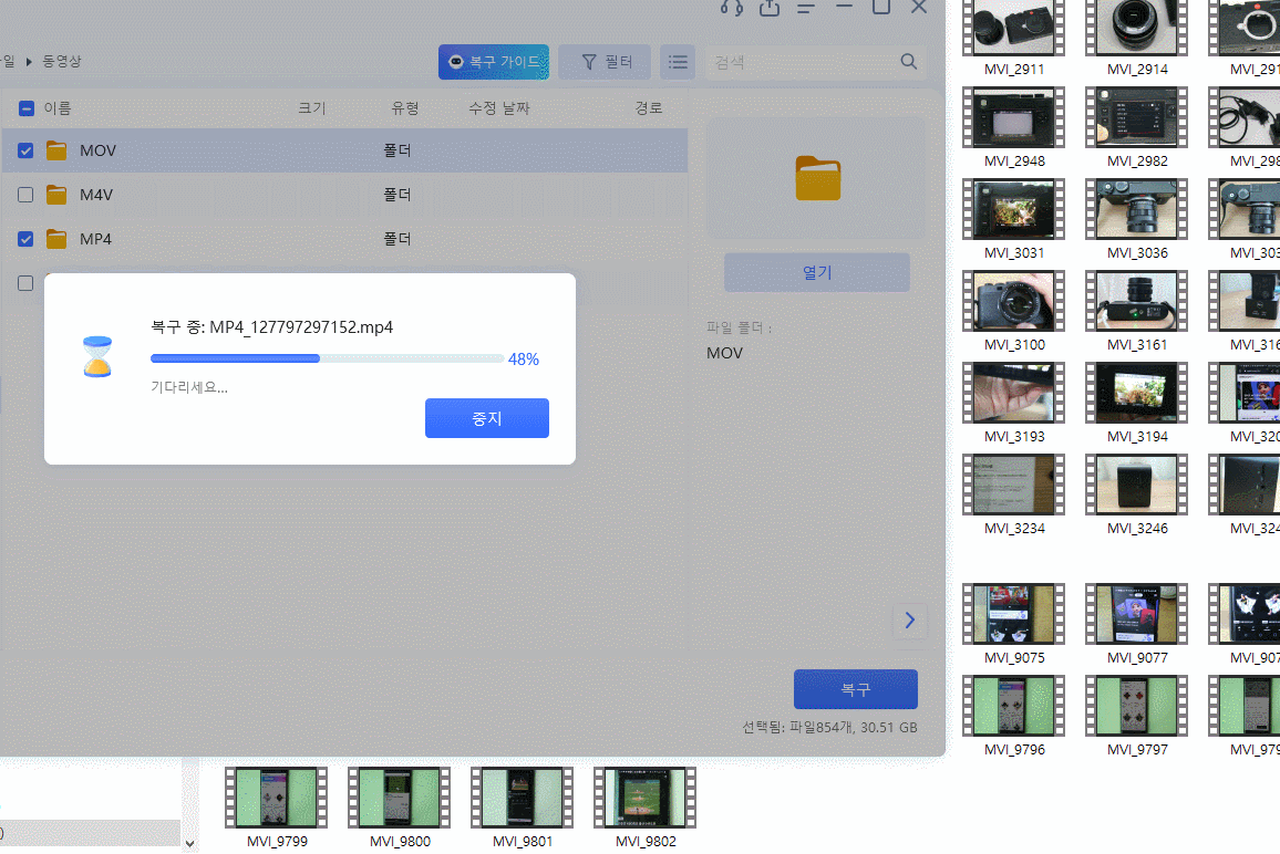 파일 복구 프로그램 4DDiG
