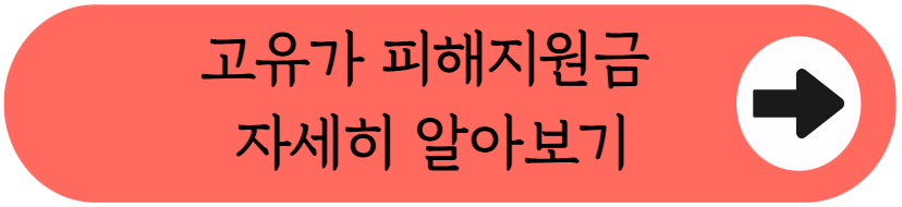 고유가 피해지원금, 4월 27일부터 최대 60만원 지급 확정