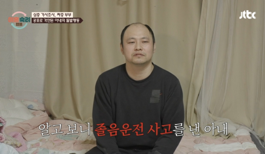 이혼숙려캠프 짜증부부