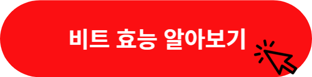 고혈압에좋은음식_비트효능