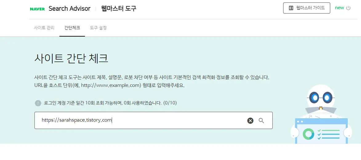 사이트 간단 체크