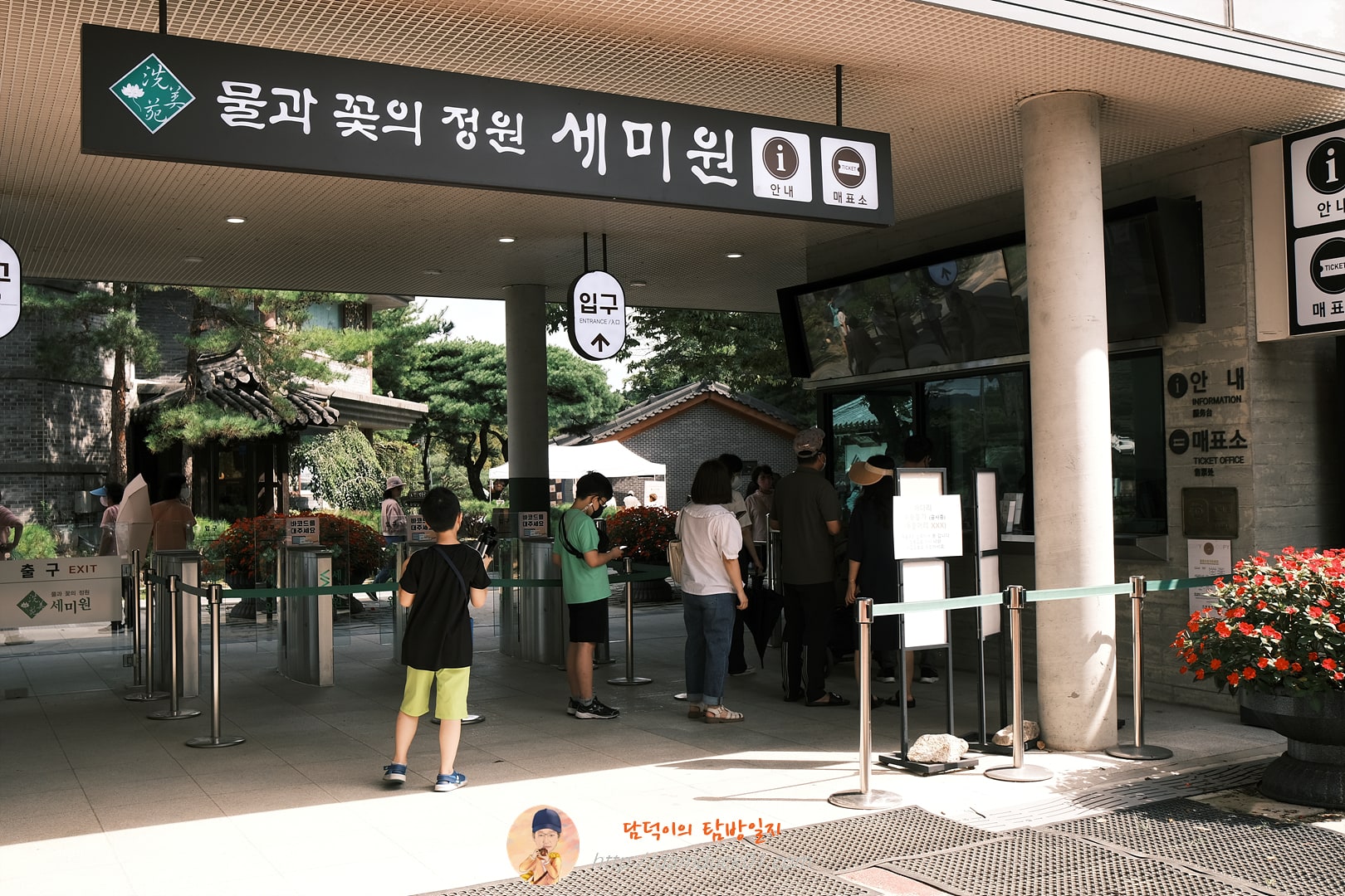 세미원 매표소