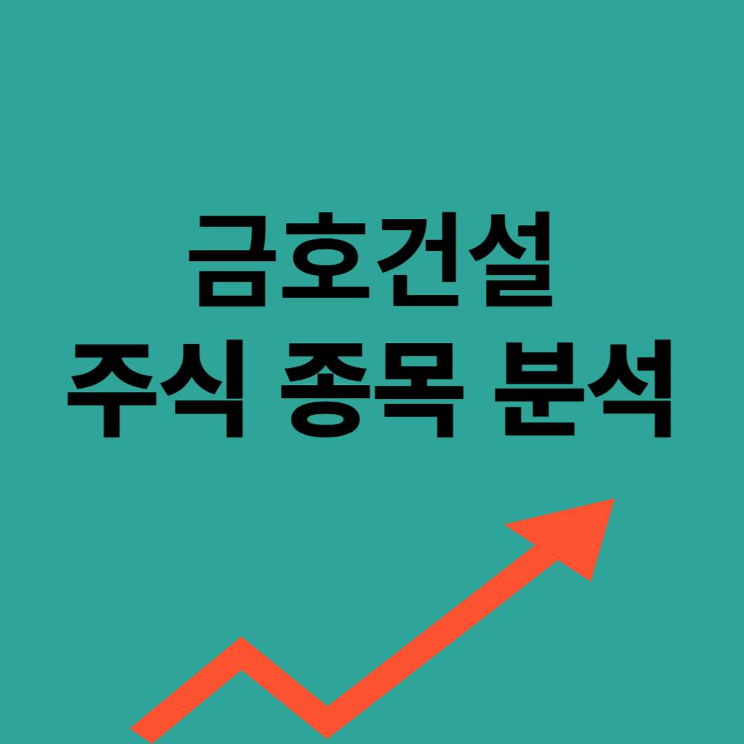 금호건설