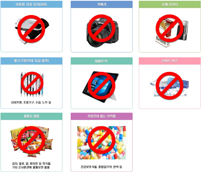 신병교육대