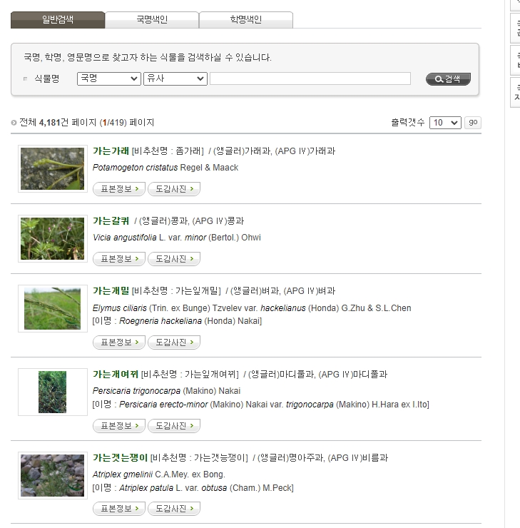 가나다 순으로 정렬된 식물 목록