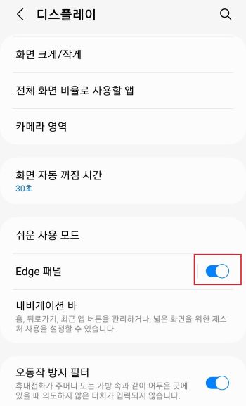 갤럭시 엣지패널 기능 설정하기