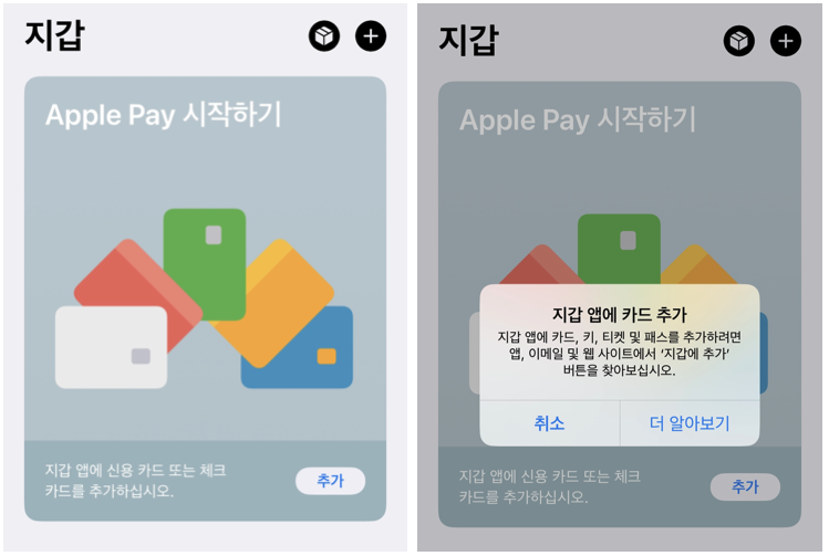 애플페이 카드 등록 방법