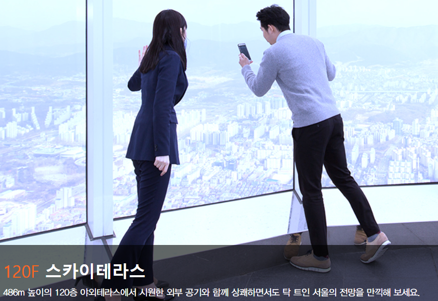 롯데월드 타워 전망대