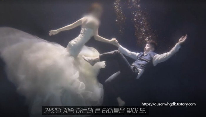 물속에 가라앉는 신부와 신랑 모습