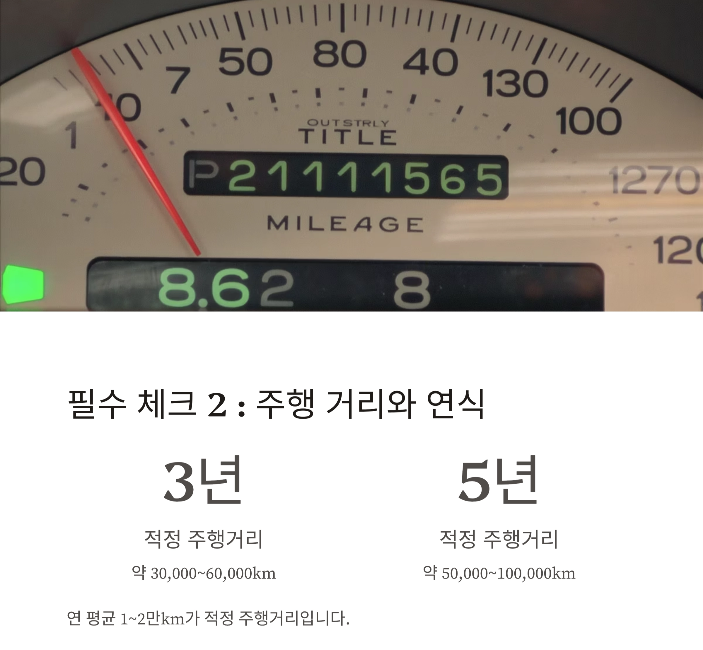 사회 초년생을 위한 중고차 똑똑하게 고르는 꿀팁