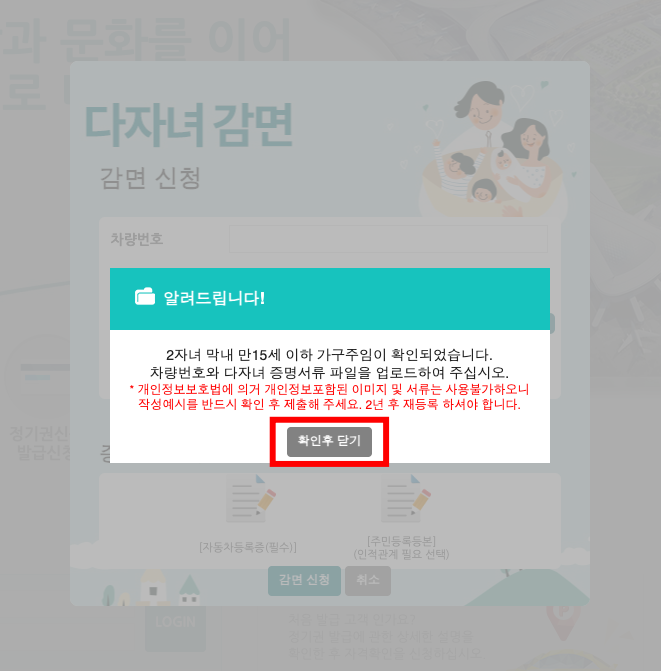 인천공항 다자녀감면신청 3단계