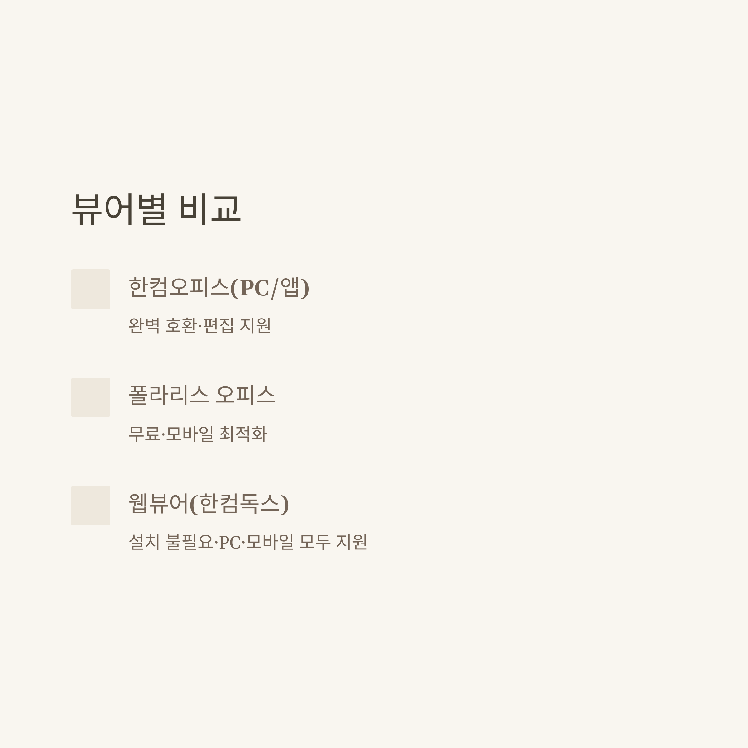 hwpx 파일 열기 완전정복, 변환·모바일·PC·갤럭시·아이폰까지 실사용 해결법