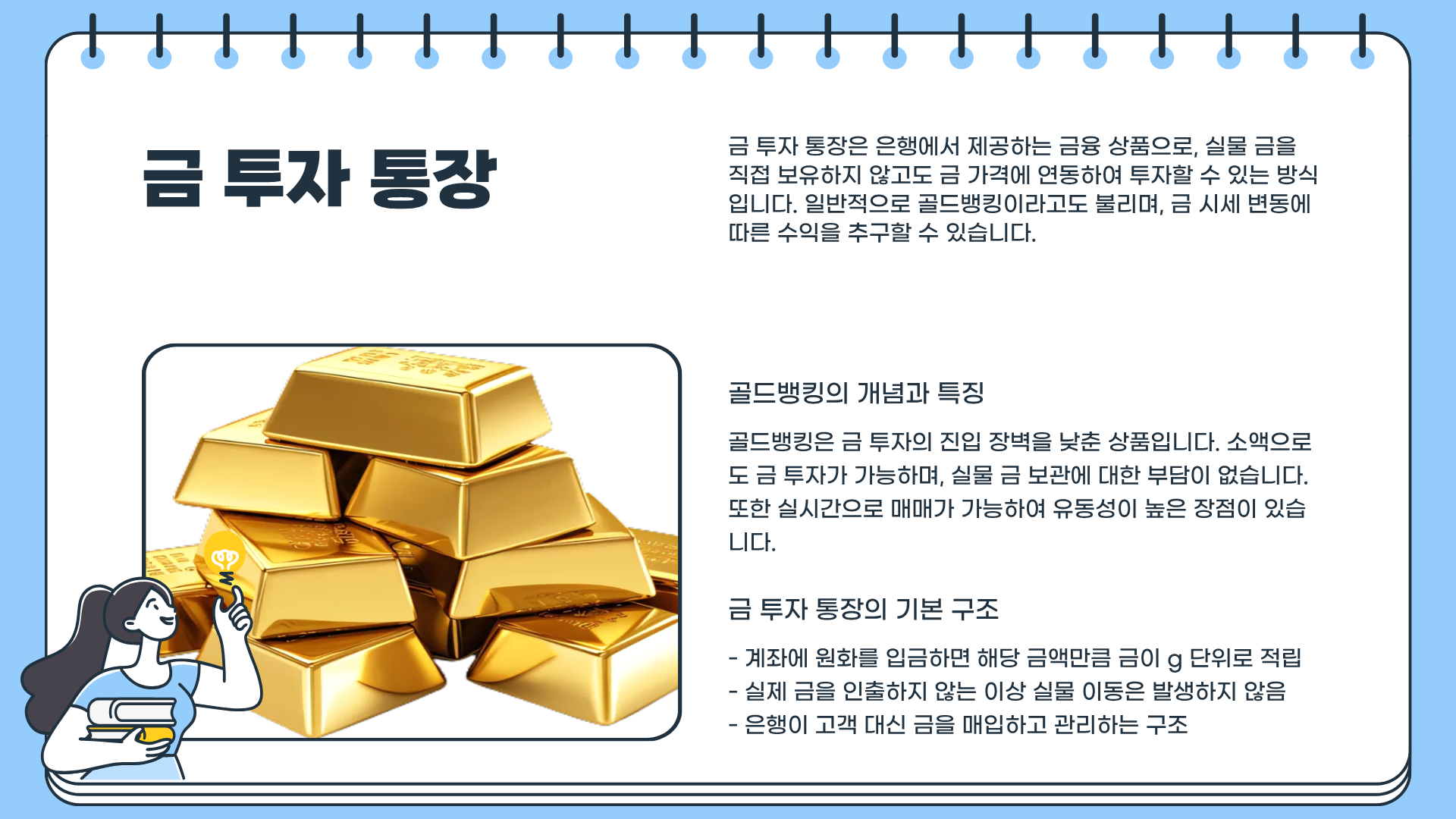 금 투자 방법 &amp;#124; 금 투자 통장 &amp;#124; 금 투자 세금까지 총정리