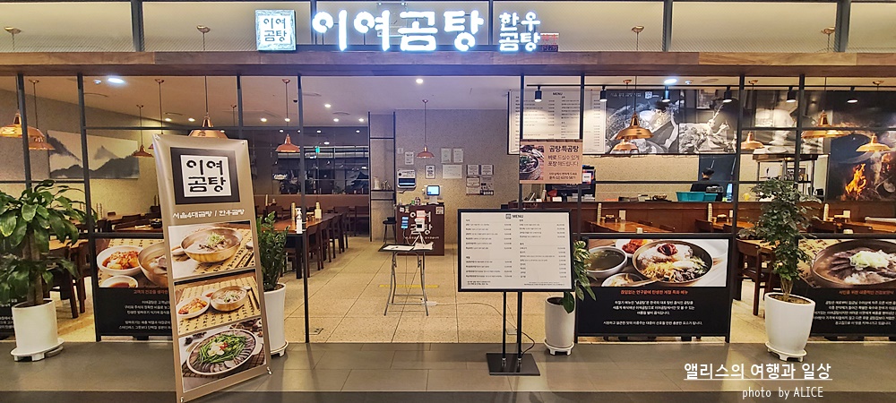이여곰탕 종각센트로폴리스에서 먹는 깔끔하고 든든한 곰탕, 혼밥하기 좋은곳, 겨울식사 추천