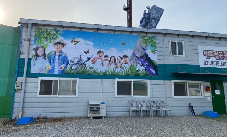 센트럴 곤충 생태농장